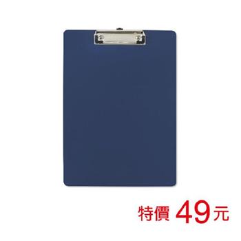 (特價)A4 直式PP板夾-深藍【金石堂、博客來熱銷】