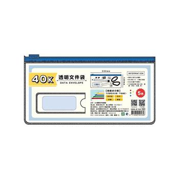 簡單生活-40K透明文件袋(藍)