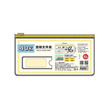 簡單生活-40K透明文件袋(黃)