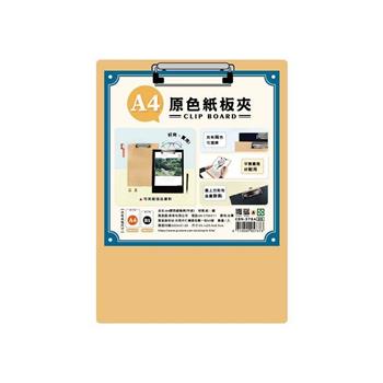 簡單生活-A4原色紙板夾(牛皮)