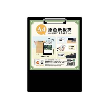簡單生活-A4原色紙板夾(黑)