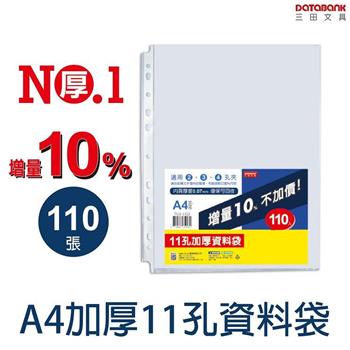 A4 加厚11孔110入資料袋(0.07mm)