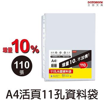 A4 活頁11孔110入資料袋(0.06mm)