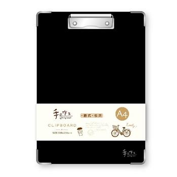 手作之A4板夾(黑)