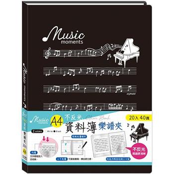 A4不反光資料簿20入-譜黑