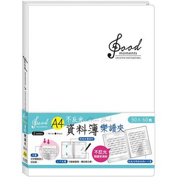 A4不反光資料簿30入-音白