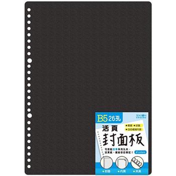 26孔B5PP封面板-黑