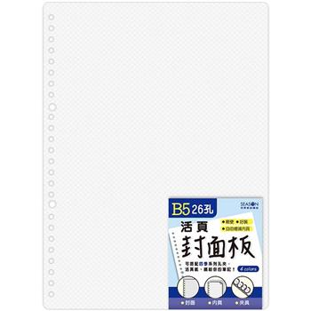 26孔B5PP封面板-透明斜紋