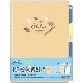 B5分頁索引片26孔-文具