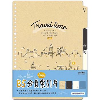 B5分頁索引片26孔-旅遊