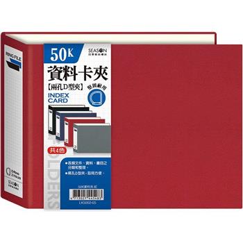 50K資料夾-紅
