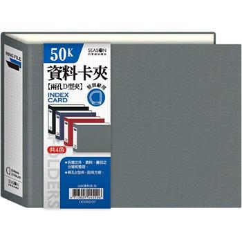 50K資料夾-灰