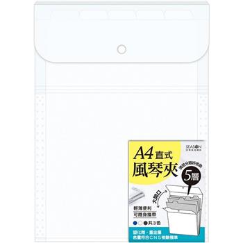 A4直式5層風琴夾-白