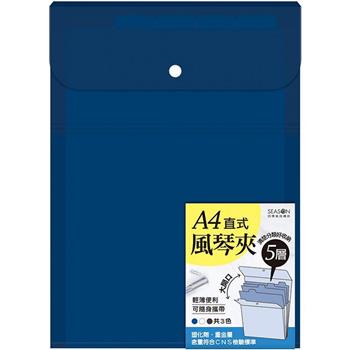 A4直式5層風琴夾-藍