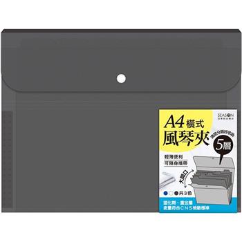 A4橫式5層風琴夾-黑