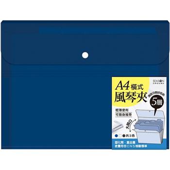 A4橫式5層風琴夾-藍