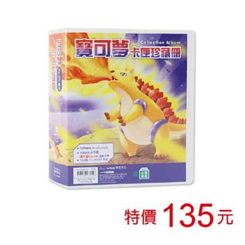 (特價)A5 2孔PP寶可夢卡匣珍藏冊-焰龍
