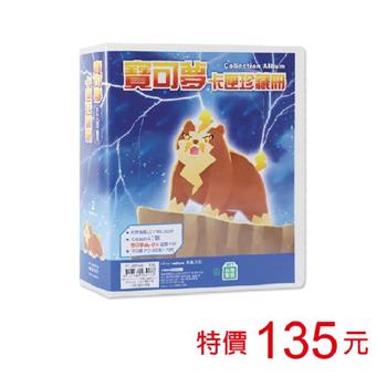 (特價)A5 2孔PP寶可夢卡匣珍藏冊-雷獸