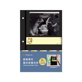 經典寶貝超音波補充頁