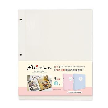 Me time 3孔自黏相本內頁 白 5入