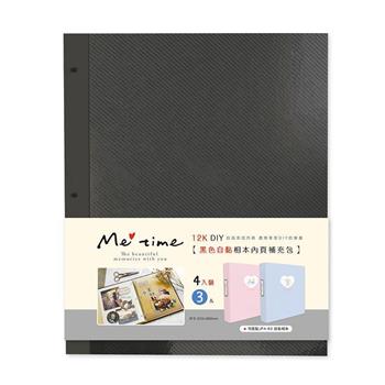 Me time 3孔自黏相本內頁 黑 5入