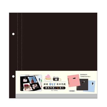 綁繩DIY 相本內頁 黑 5入