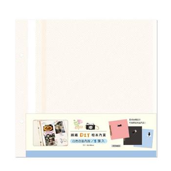 綁繩DIY 自黏相本內頁 白 5入
