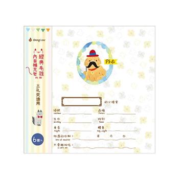 經典毛小孩3孔內頁補充包