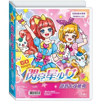 遊戲卡收藏冊60入-雙女