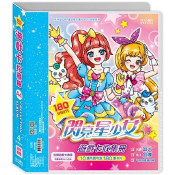 13K4孔遊戲卡收集冊180入-雙女