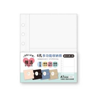 小6孔多功能收納冊補充內頁-2格