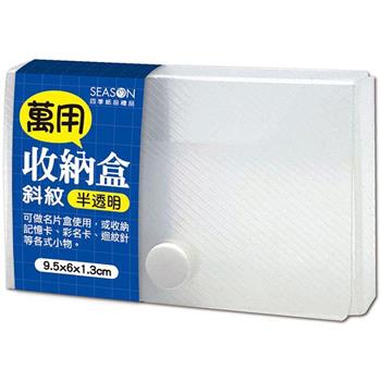 萬用收納盒-透白
