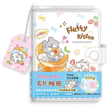 名片相冊20入-甜貓