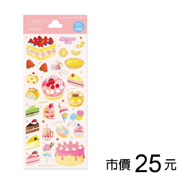 手帳貼紙-甜點
