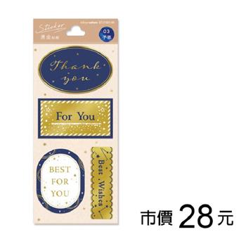 禮物裝飾手帳貼紙(大)-予恩