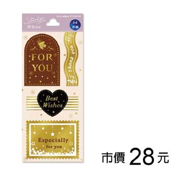 禮物裝飾手帳貼紙(大)-祈願