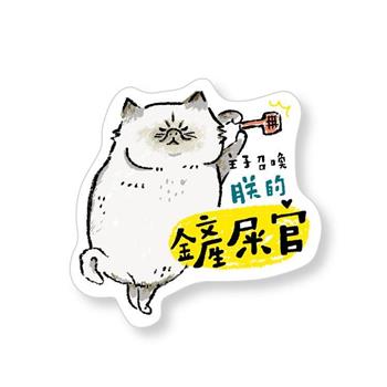 造型裝飾貼(鏟屎官)