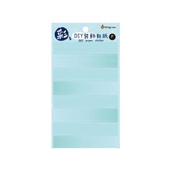 彩系列DIY裝飾貼紙(海藍)