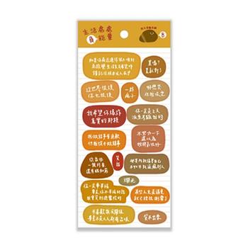 生活處處負能量貼紙(橙黃)