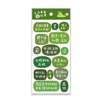 生活處處負能量貼紙(草綠)