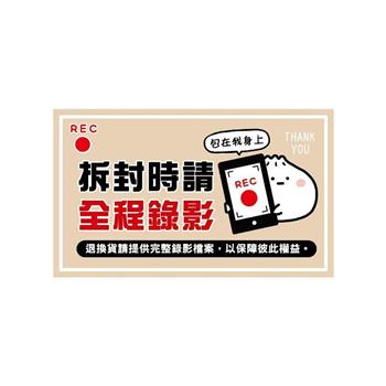 小呸角外箱警語裝飾貼紙(全程錄影-駝色)系列