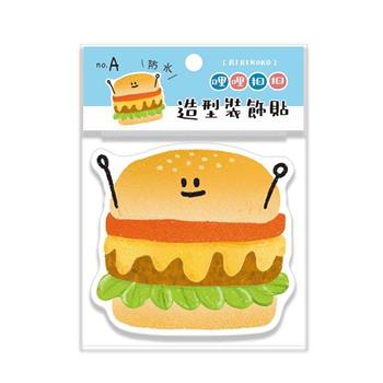 哩哩扣扣防水造型裝飾貼(漢堡寶)