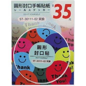 (特價)圓形封口手帳貼紙-笑臉