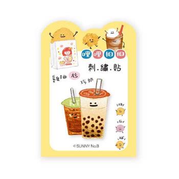 哩哩扣扣刺繡裝飾貼(珍奶)
