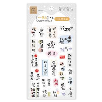 12星座 手帳貼 土象