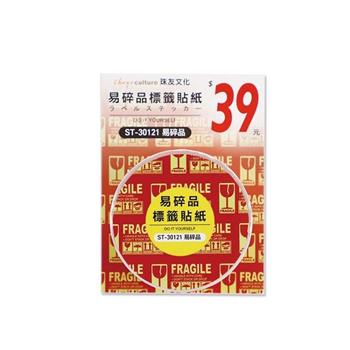 (特價)易碎品標籤貼紙