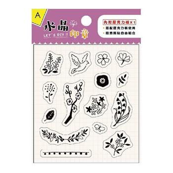 簡單生活 -小水晶印章含壓克力板(祕密花園)