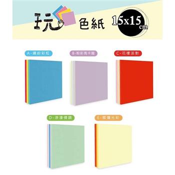 玩色15*15cm 摺鶴紙 花漾派對