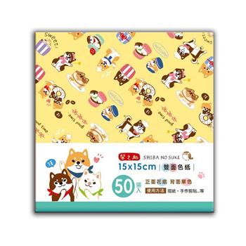 柴之助15x15cm 50入雙面色紙(黃)