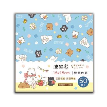 波波熊-彩印15x15雙面色紙50入